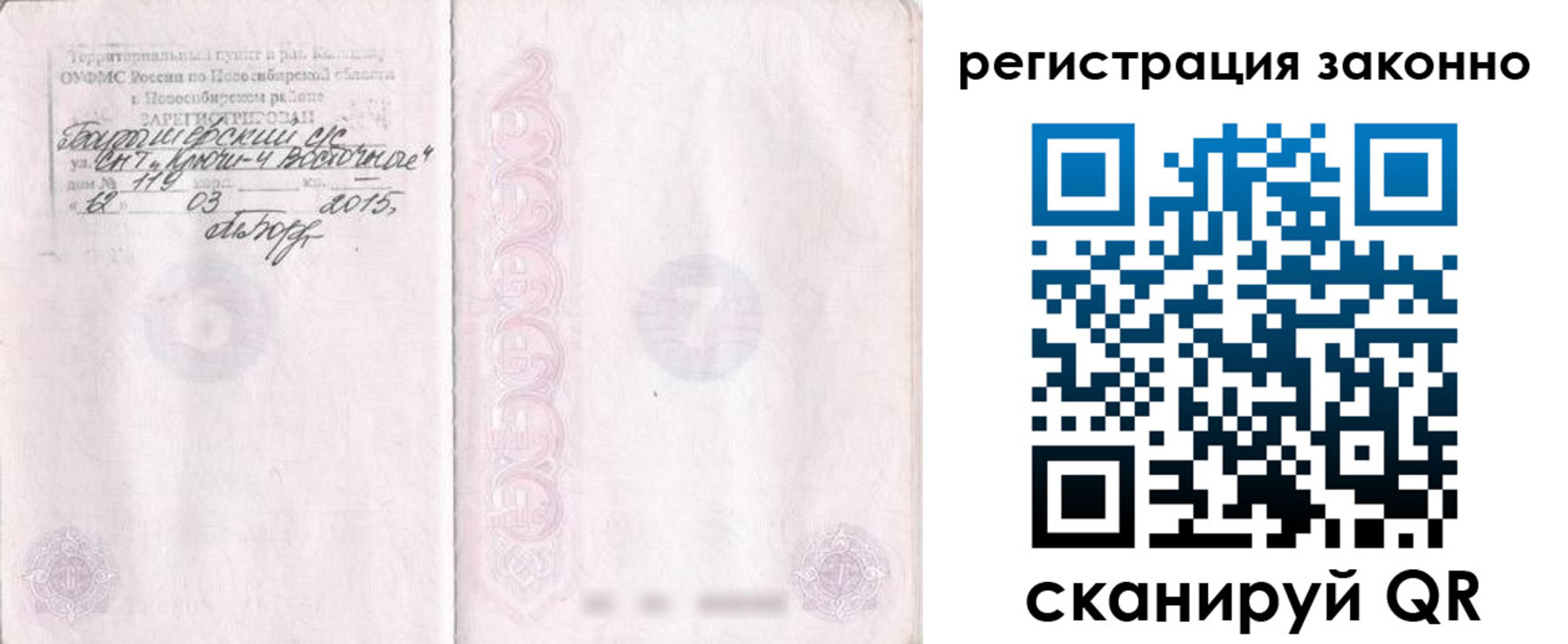 временная регистрация в Кировграде