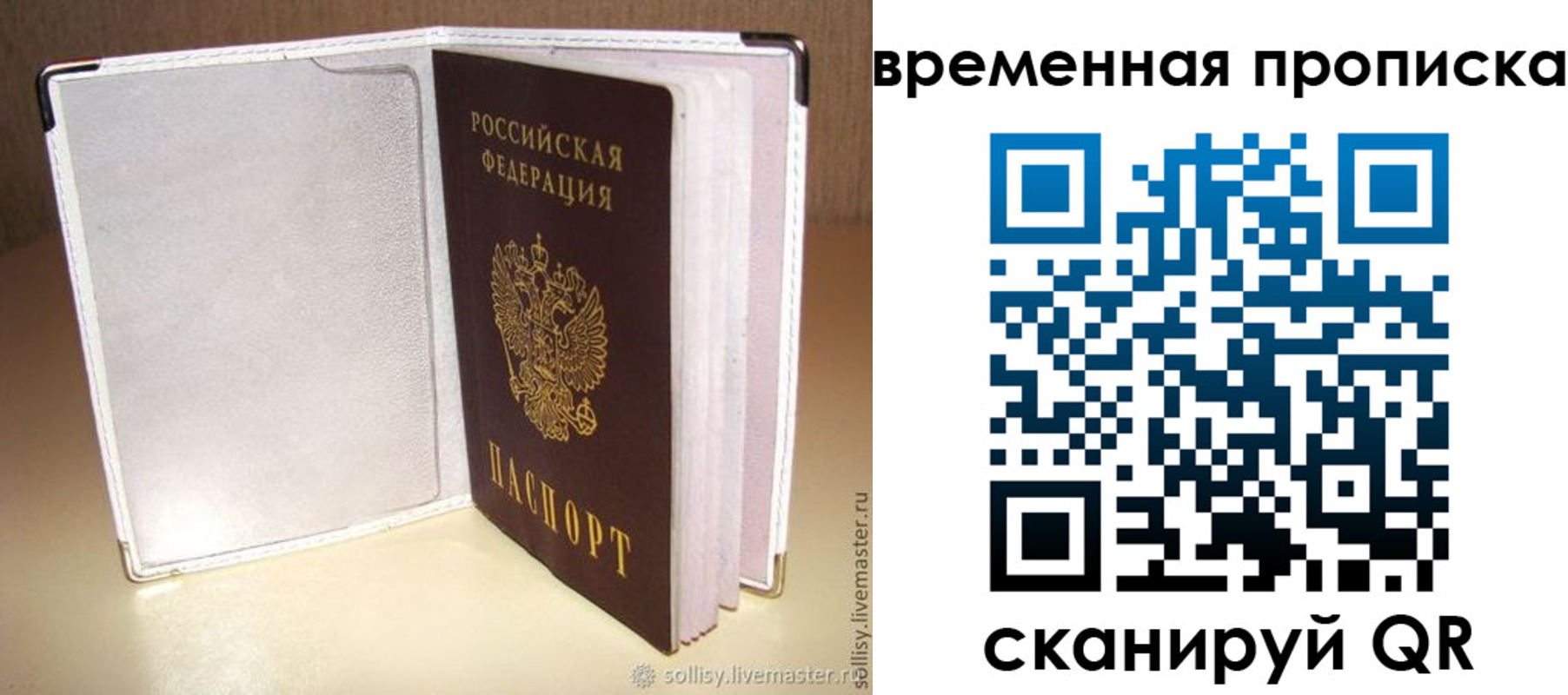 временная регистрация купить в Кировграде
