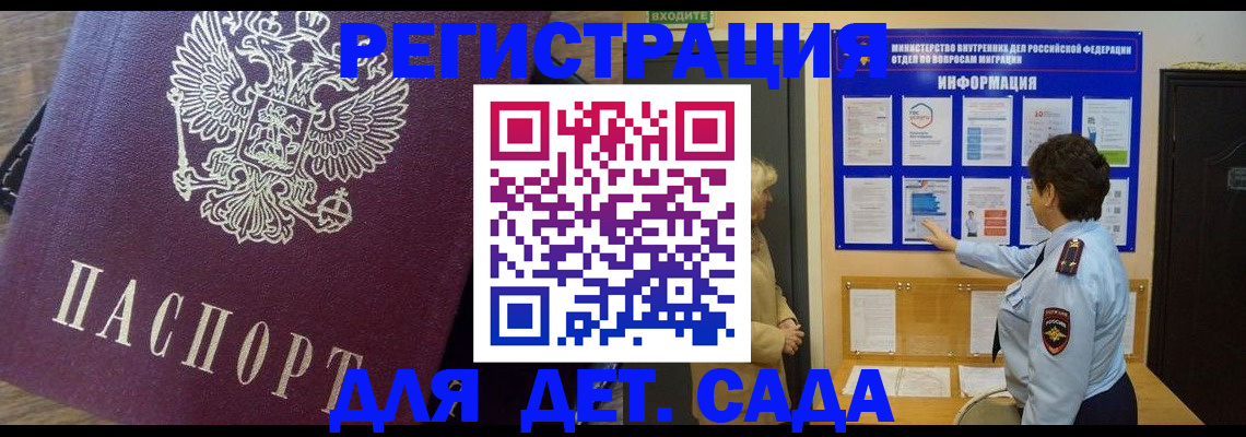 регистрация для дет. сада в Кировграде