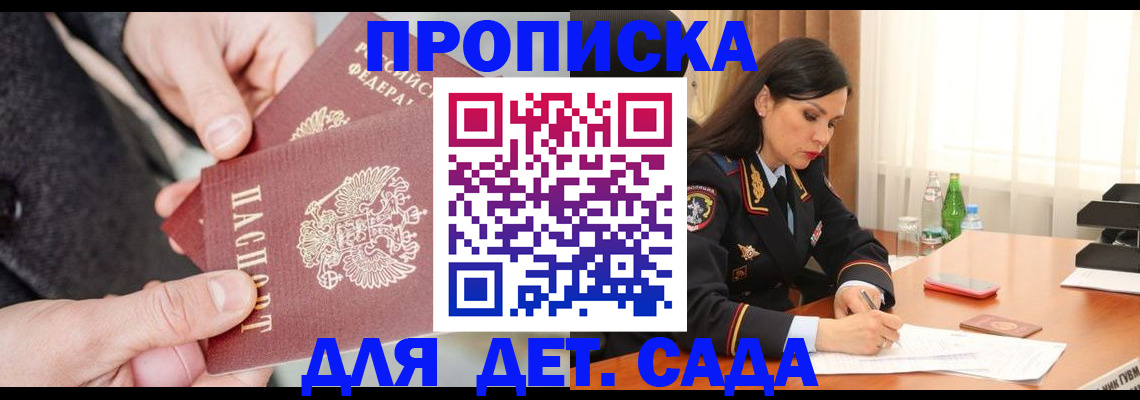 купить прописку в Кировграде