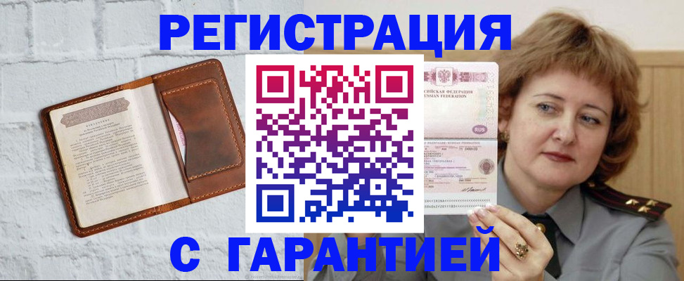 регистрация в Кировграде