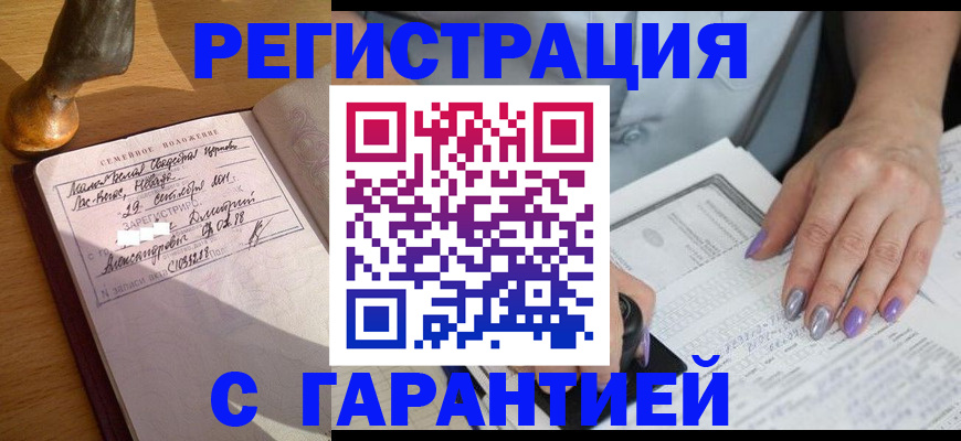 прописка ребенка в Кировграде
